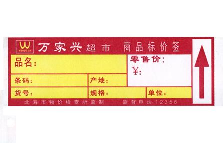 貨架標(biāo)簽